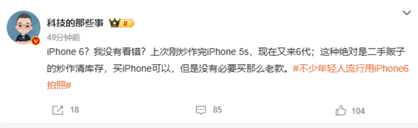 不少年轻人流行用iPhone 6拍照引热议 网友:炒作电子垃圾