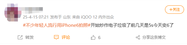 不少年轻人流行用iPhone 6拍照引热议 网友:炒作电子垃圾