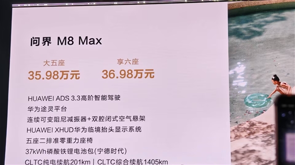 2025年最重磅的家庭旗舰SUV!全新问界M8上市:35.98万起