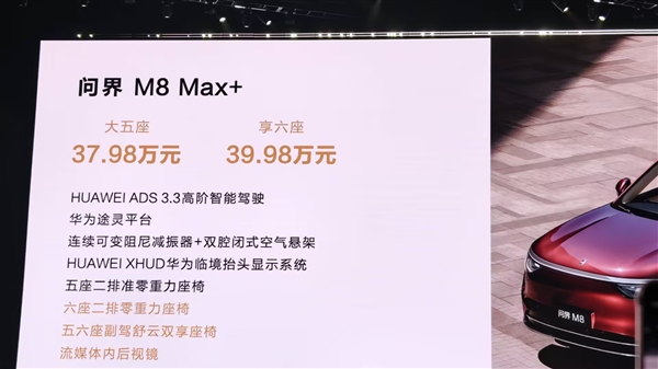 2025年最重磅的家庭旗舰SUV!全新问界M8上市:35.98万起