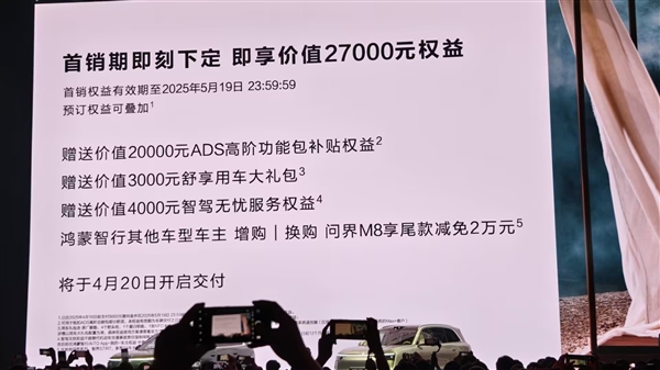 2025年最重磅的家庭旗舰SUV!全新问界M8上市:35.98万起