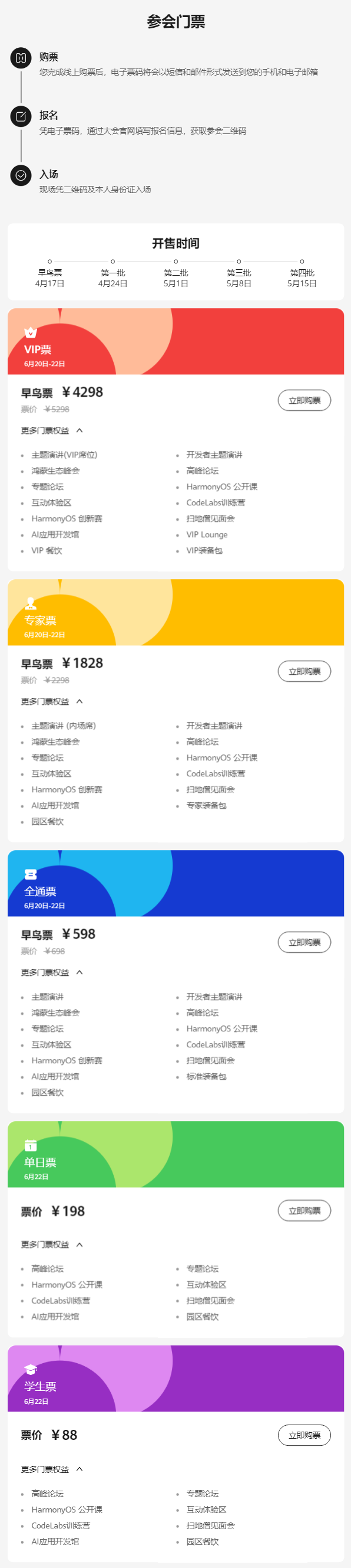 HarmonyOS 6要来了！华为开发者大会HDC2025定档6月20-22日