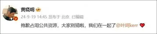 黄晓明起诉百万粉丝博主!曾发布多条涉叶珂言论