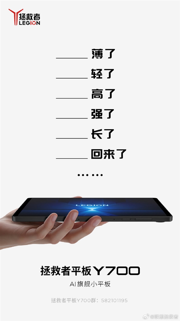 安卓性能小钢炮!联想拯救者Y700四代来了:更轻薄性能更强