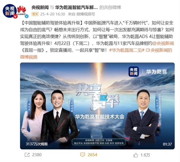 华为将发布最新一代高阶智能辅助驾驶系统ADS 4!问界M9、M8全系升级