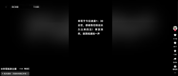 39岁网红与前妻3天内相继离世:年仅39岁