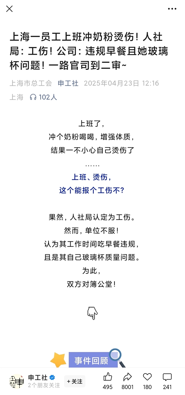 员工上班冲奶粉烫伤被认定工伤:公司上诉被驳回