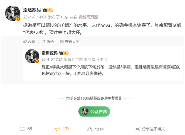 5月下旬见!华为nova 14系列来了:鸿蒙OS 5、麒麟9系旗舰芯