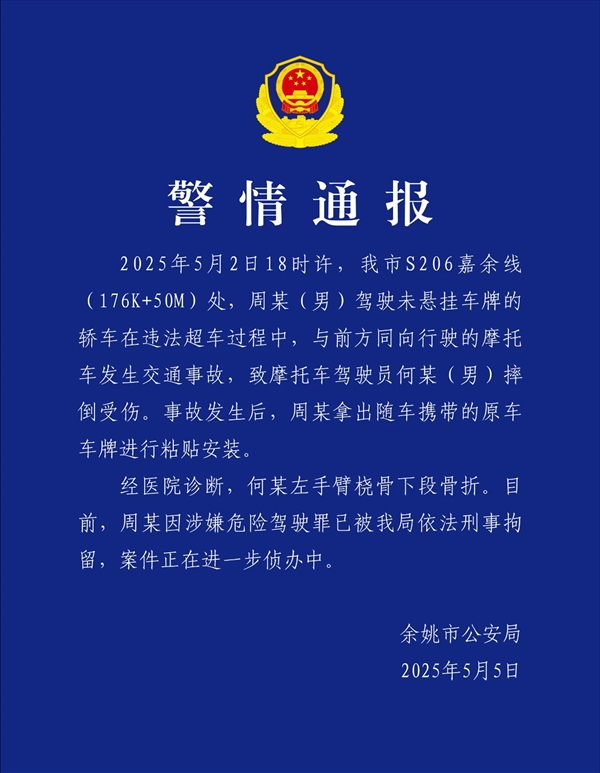 男子开保时捷超车撞倒摩托车骑手后更换车牌 官方通报:刑拘