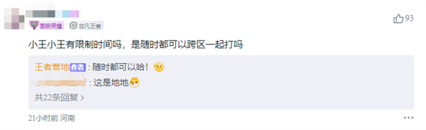 《王者荣耀》史诗级更新!QQ、微信排位互通上线 和好友跨区开黑