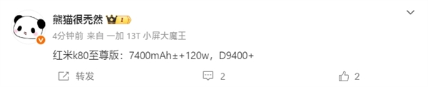 天玑9400+直屏水桶机!REDMI K80至尊版搭载7400mAh电池+120W快充