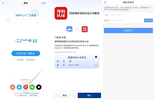 个人信息防弹衣!“国家网络身份认证”来了:申领攻略公布
