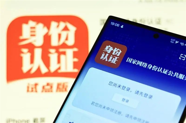 个人信息防弹衣!“国家网络身份认证”来了:申领攻略公布