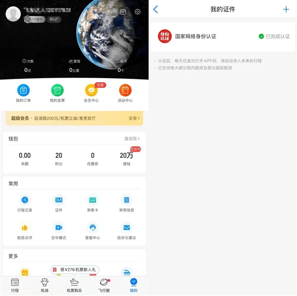 个人信息防弹衣!“国家网络身份认证”来了:申领攻略公布