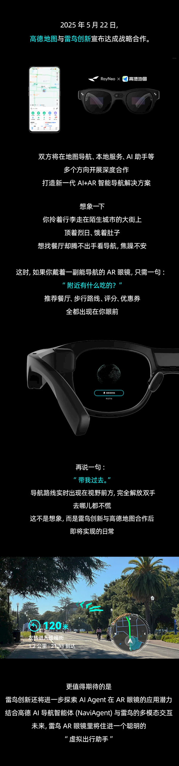 高德地图联合雷鸟推出AI+AR导航技术:路线实时显示在眼前 有科幻味了