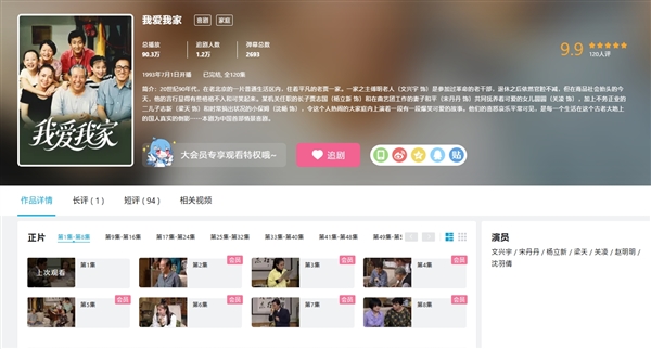 中国情景喜剧鼻祖!《我爱我家》全120集上线B站:大会员免费看