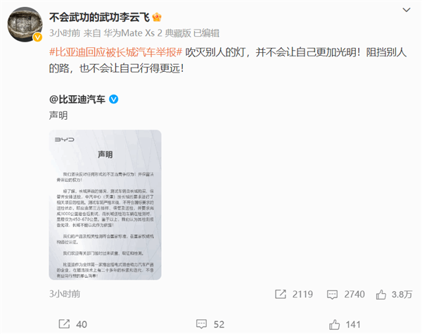 比亚迪李云飞连发两条微博：狗可以咬人但人不能咬狗 鬼吹灯！
