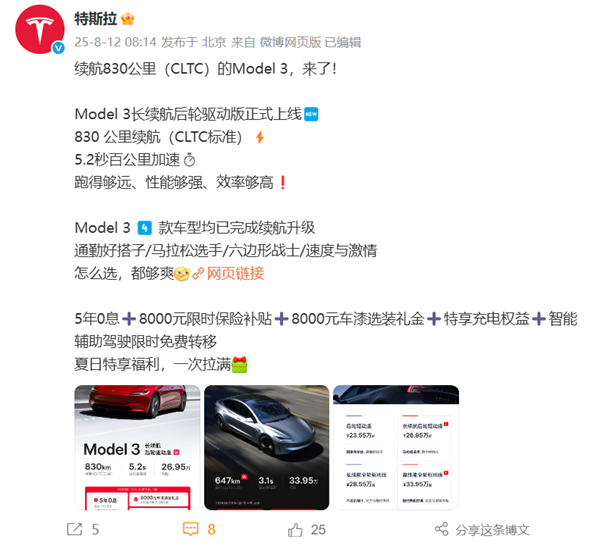 史上续航最长的特斯拉Model 3正式登场!830公里 26.95万起