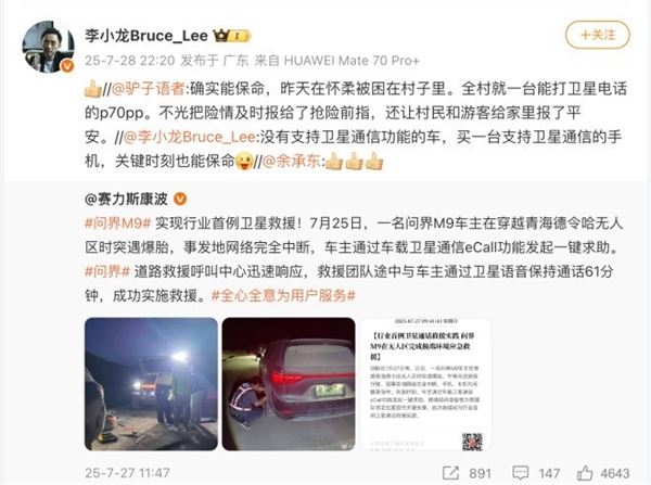手机卫星通信能“保命”:网友靠华为手机成功获救