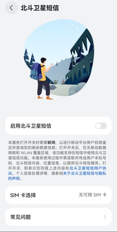 手机卫星通信能“保命”:网友靠华为手机成功获救