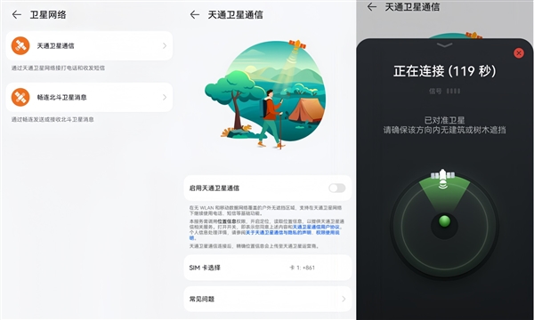 手机卫星通信能“保命”:网友靠华为手机成功获救