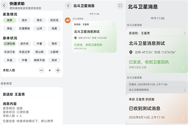 手机卫星通信能“保命”:网友靠华为手机成功获救