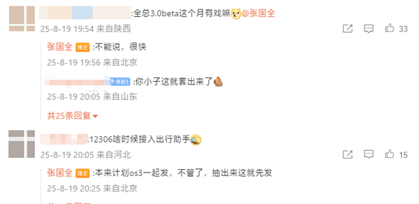 小米张国全回应澎湃OS 3 Beta版是否本月推出:不能说 很快!