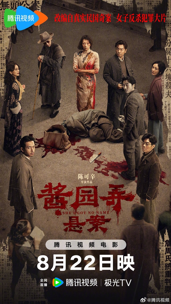 章子怡、杨幂《酱园弄·悬案》今日网播上线:会员免费看