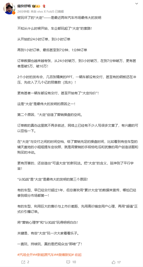 博主吐槽:被玩坏了的“大定” 是最近两年汽车市场最伟大的发明