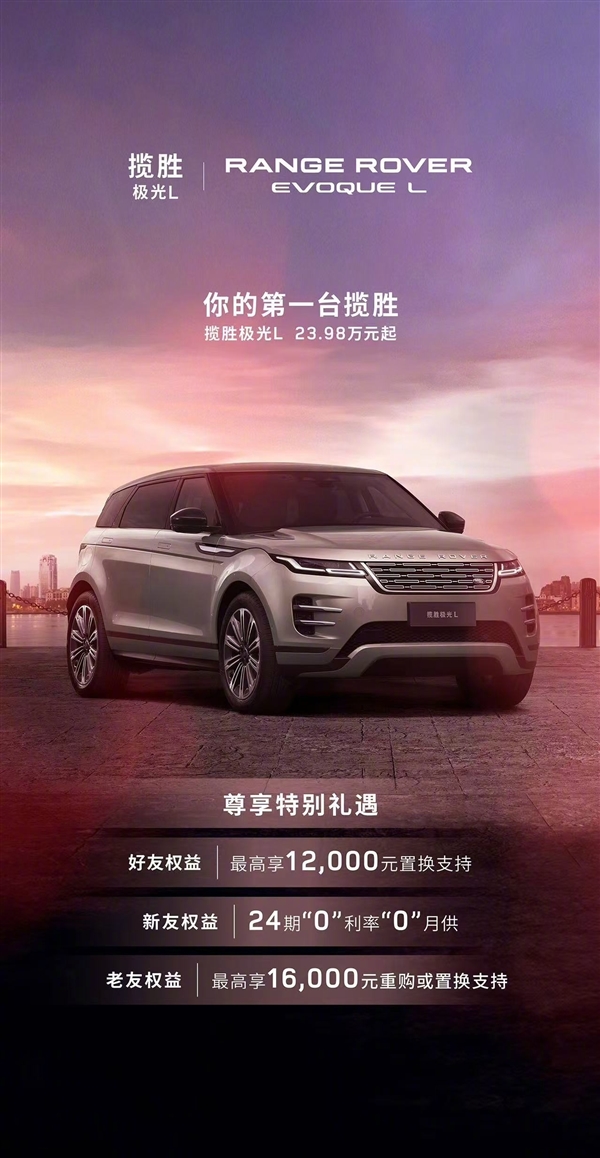 当年落地超70万的神车!路虎揽胜极光L只卖不到24万了
