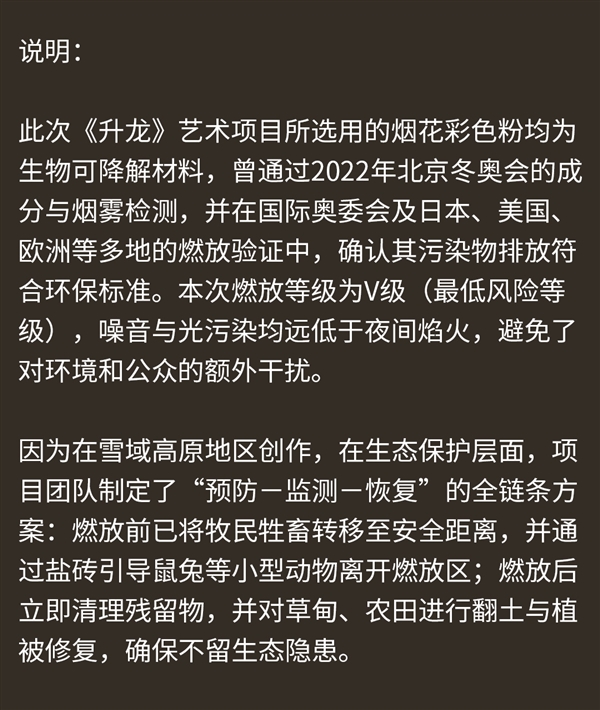 始祖鸟在喜马拉雅山脉放烟花引争议 蔡国强工作室:用的环保材料