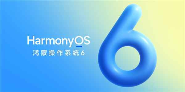 华为HarmonyOS 6来了!10月22日正式发布