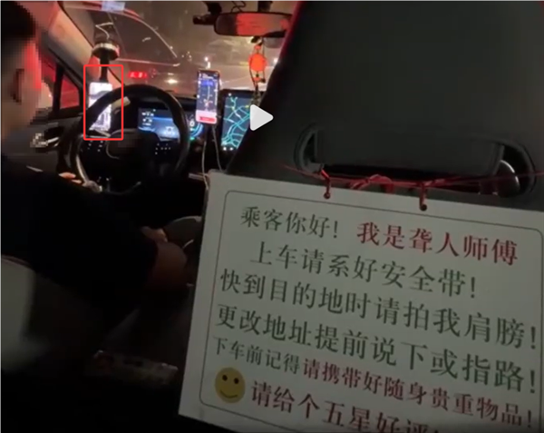 网约车司机边刷视频边开车引热议 车内还张贴“聋人提示”