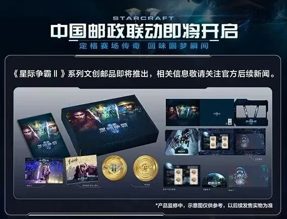 《星际争霸II》国服今日正式回归!账号数据完整保留