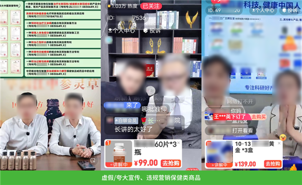 虚假/夸大宣传、营销假冒伪劣产品！大量用户举报违规直播 微信：严打