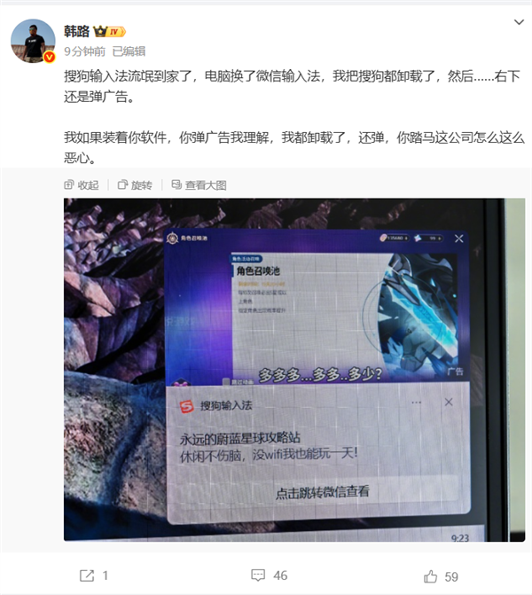 大V吐槽搜狗输入法“流氓到家了”:卸载了竟然还弹广告  官方回应