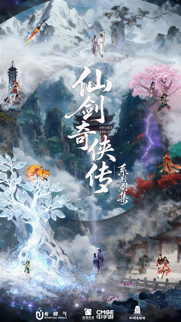 《仙剑三·梦千年》短剧官宣：有朝气、开心麻花共同开发制作