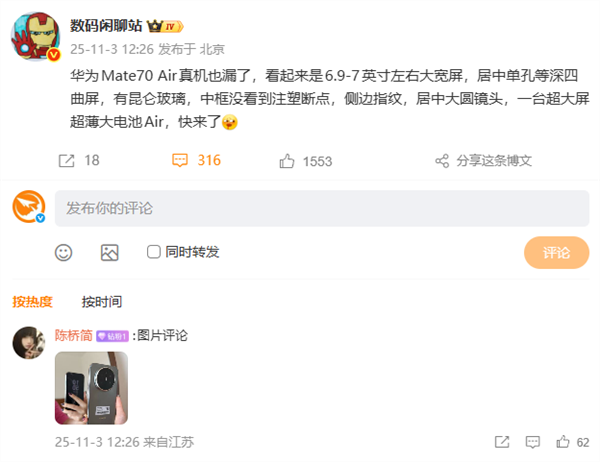 系列史上最薄！华为Mate70 Air标配12GB内存：11月6日预售