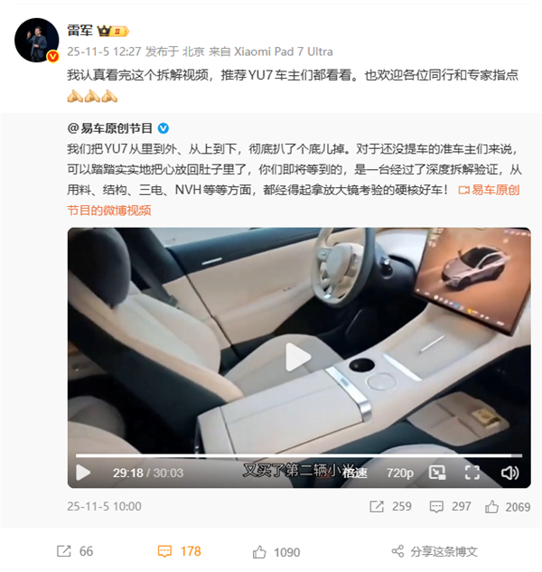 雷军回应小米YU7全网首拆视频:欢迎同行和专家指点