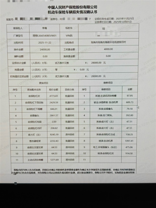 贵不贵 理想MEGA追尾前车定损28000:大灯一颗将近1万