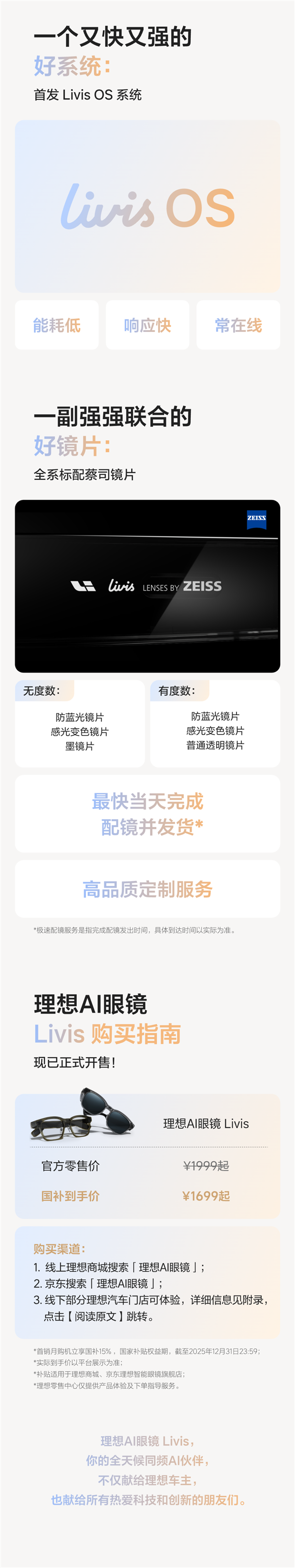 博主体验理想AI眼镜Livis：视频防抖超强 AI理想同学很好用