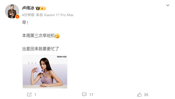 小米17 Ultra来了！卢伟冰爆料：出差回来就要更忙了
