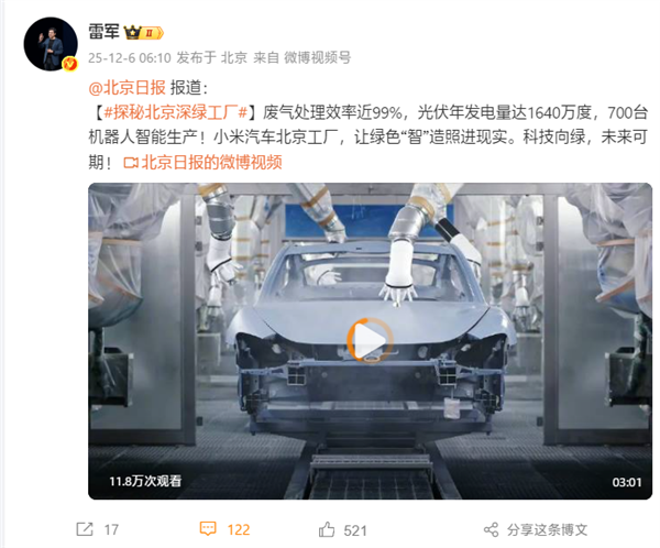 雷军转发北京日报揭秘小米汽车工厂：光伏年发电量达1640万度