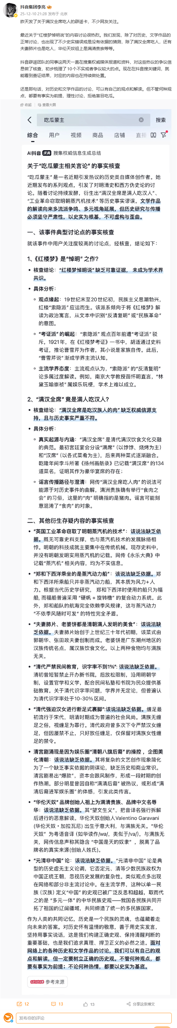 抖音李亮回应《红楼梦》悼明说：理性讨论 拒绝盲目吃瓜