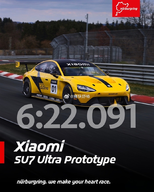 纽北2025年官方圈速榜出炉:小米SU7 Ultra、仰望U9 Xtreme入选