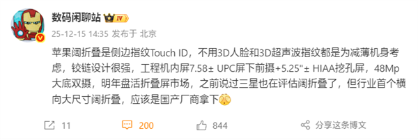 苹果阔折叠iPhone明年登场:内屏无开孔、无折痕!