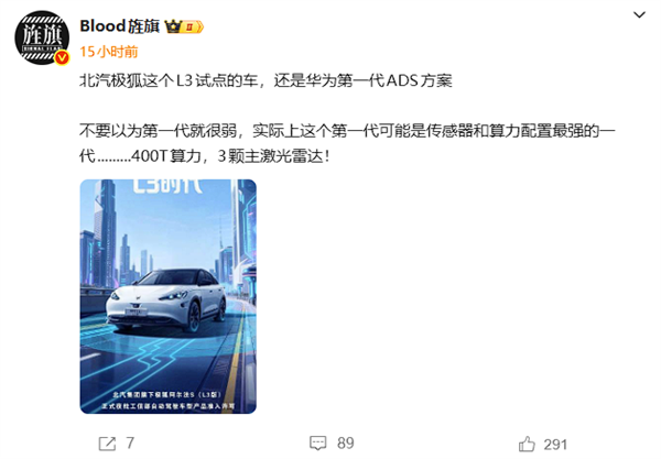 首批L3自动驾驶车型获批 华为最早版本ADS入选