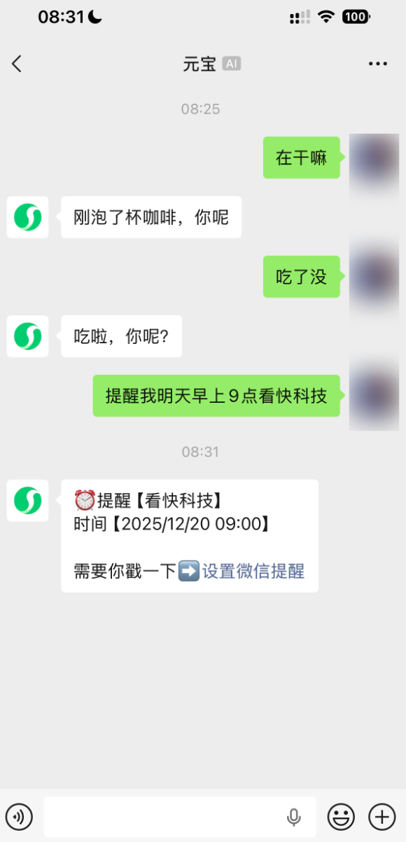 微信首个AI助手!元宝宣布支持微信一句话设置提醒:工作不怕忙忘