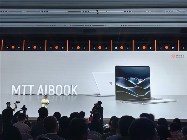 摩尔线程发布MTT AIBOOK笔记本：首发自研长江SoC！32GB+1TB售价9999元
