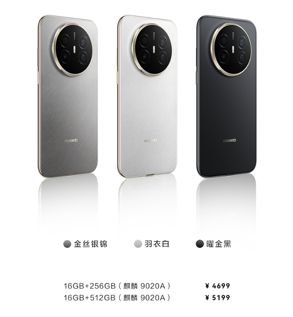 华为Mate 70 Air 16GB内存版开售！官方直接公布芯片：麒麟9020A